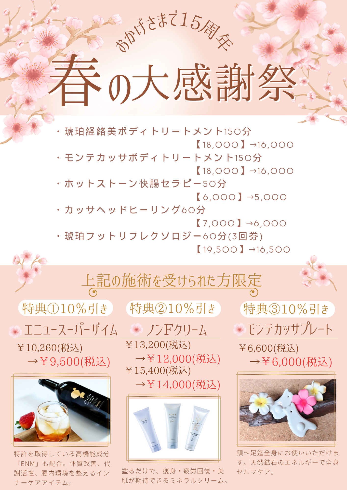 春の大感謝祭開催中！！4・5限定